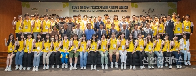 제11기 대학생천연기념물지킴이단이 발대식 기념 촬영을 하고있다. 사진=S-OIL