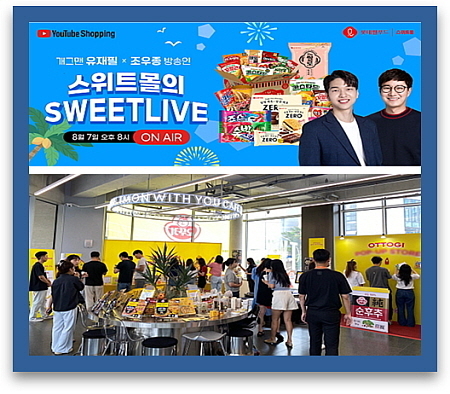 기사 관련 이미지 컷...<사진=롯데웰푸드(상), 오뚜기(하) 제공>