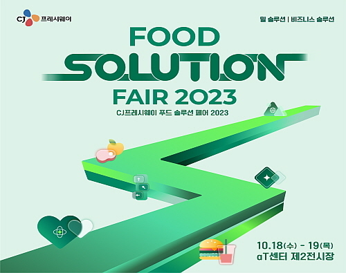 출처 : CJ프레시웨이