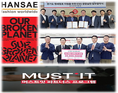 기사 관련 이미지 모음 컷...<사진=한세실업, 머스트잇, BNK경남은행, 롯데피플네트웍스 제공>