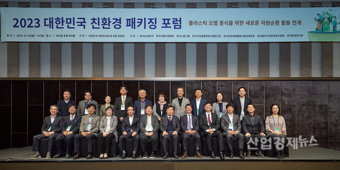 워커힐호텔에서 열린 ‘2023 대한민국 친환경 패키징 포럼’에서 참석자들이 기념사진을 촬영하고 있다. 사진=SK지오센트릭