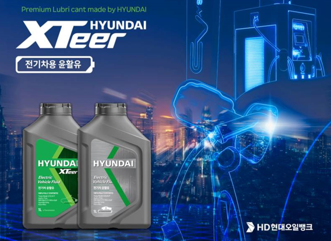 HD현대오일뱅크에서 출시한 전기차용 윤활유 ‘현대엑스티어 EVF’ 제품