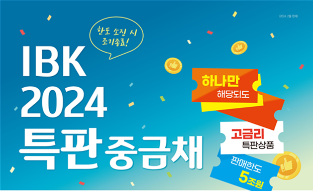 이미지= 기업은행