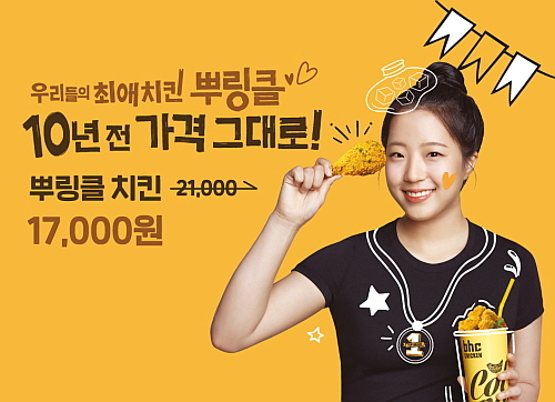출처 : bhc 치킨