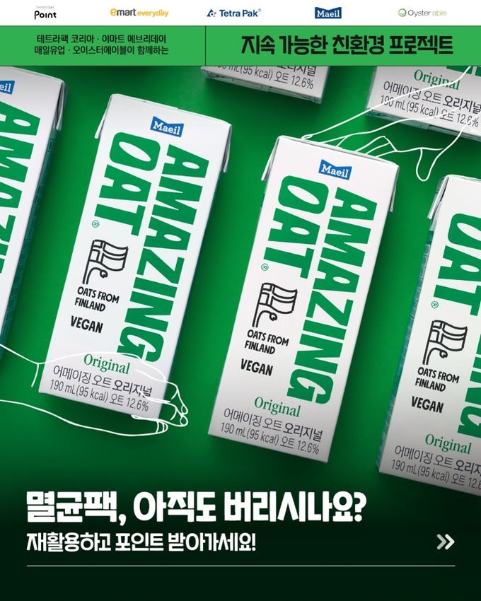 출처 : 매일유업