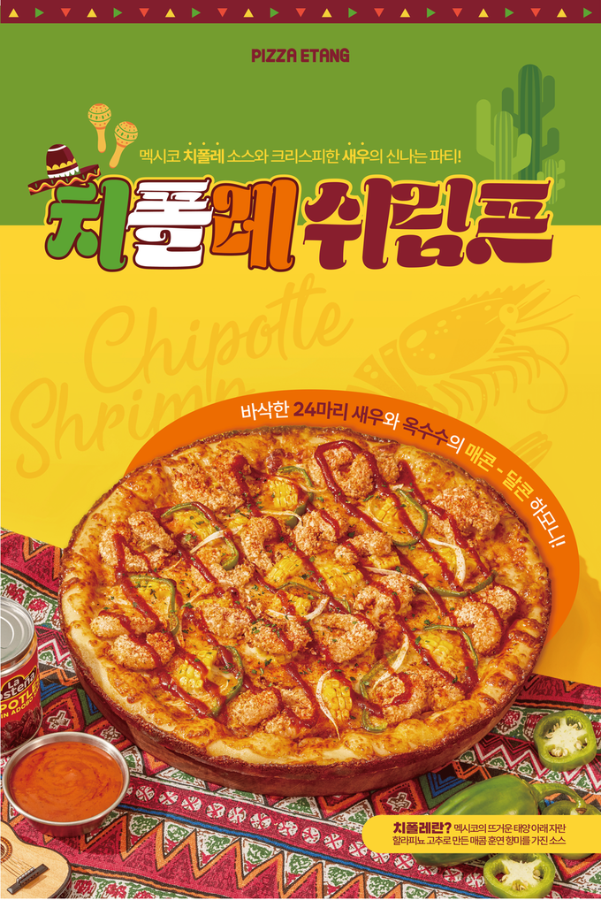 출처 : 피자에땅