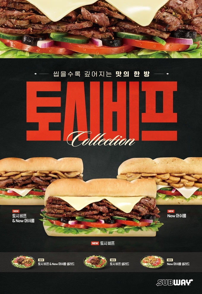 출처 : 써브웨이