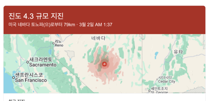 언론 보도는 없지만, 미 지질조사국(U.S.Geological Survey)은 3일(한국시간) 최근의 4.3 지도 지진 사실을 구글을 통해 알렸다.
