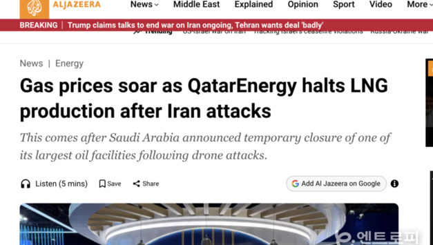 [속보] 카타르 LNG 공급불가 불가항력 선언…한국 외교장관, 오만에 SOS